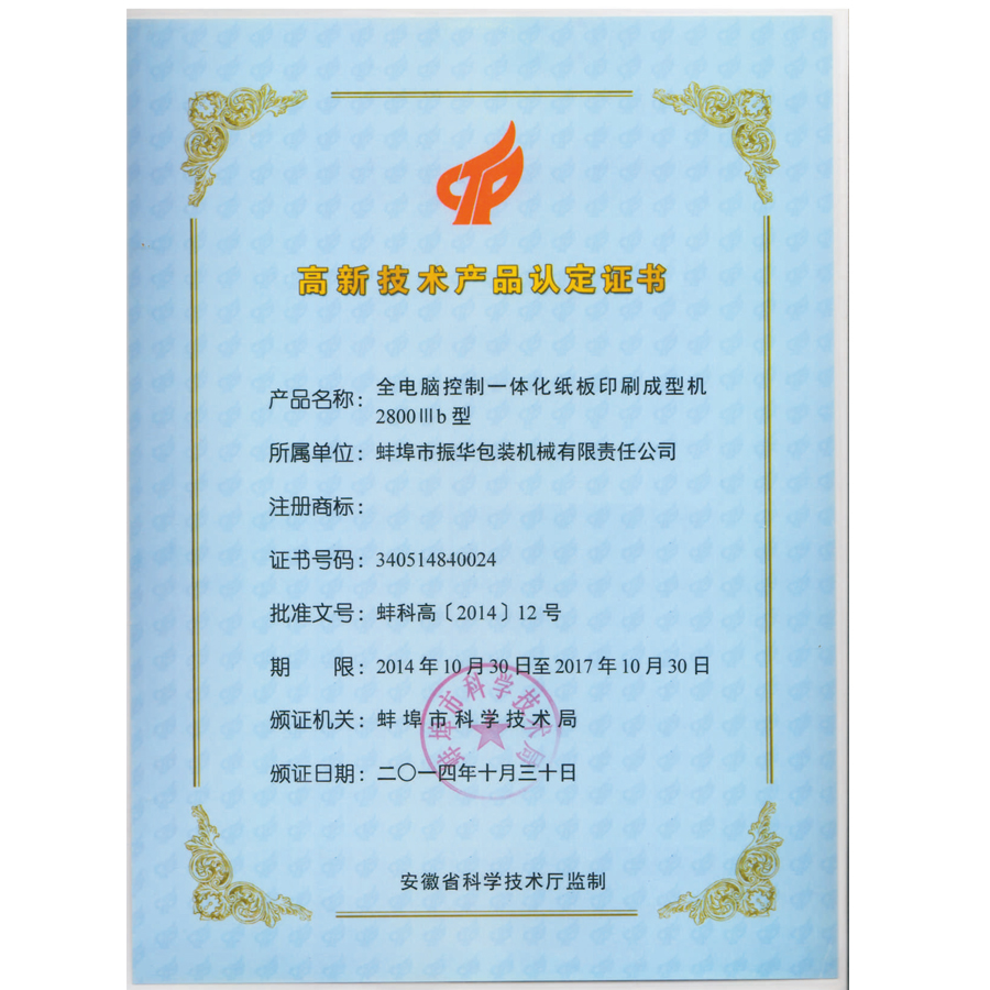 高新技術產(chǎn)品5項